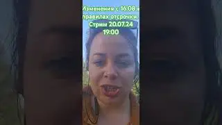 Изменения в мобилизации с 16.08. Стрим 20.08.2024 19:00