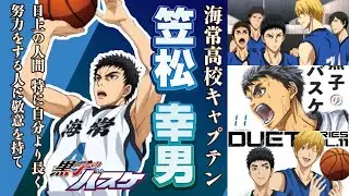 海常高校バスケ部主将『笠松幸男』紹介【黒子のバスケ】