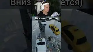 Вниз не хочется хахах
