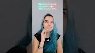 Я глазами клиента)