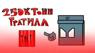 250 Тысяч Тонн тратила | mr. beast | анимация