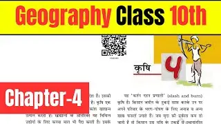 Ncert Geography Class 10th chapter 4 । कृषि notes and revision