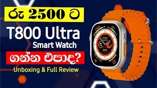 රු.2500 T800 Smart Watch එකට ඔයත් අහු උනාද? කවුරුත් නොකී ඇත්ත විස්තරේ |T800 Ultra Smart Watch Review