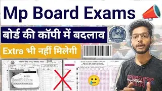 बोर्ड परीक्षा की कॉपी में बदलाव !! mp board exams 2026 10th 12th board exam copy 32 pages omr sheet 