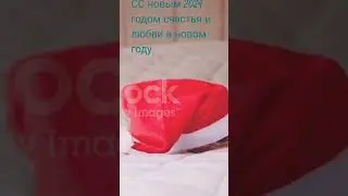 С новым 2024 годом счастья и любви в новом году😘😘😘