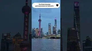 Как выучить китайский? Легко!🔥 #подборка #shorts #китай #mandarin #2024 #китайскийязык