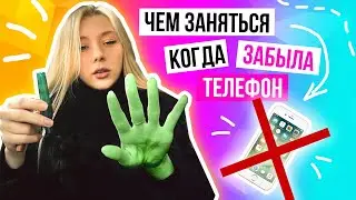 СКЕТЧИ 🔥 ЧЕМ ЗАНЯТЬСЯ В МАШИНЕ, КОГДА ЗАБЫЛА ТЕЛЕФОН ДОМА / Абсурд