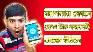 Dont Touch My Phone App | Security App | Hip Hop Tech