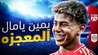 الجوهره الذي جعل اسبانيا في نهائي اليورو  .. قصة لامين يامال