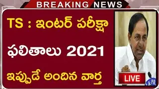 Ts Inter results 2021 | Ts Inter exams latest news | Good news to Ts Inter students | Ts inter |