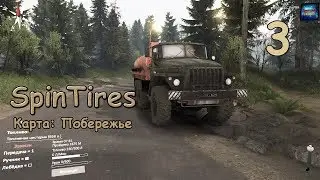 SpinTires ● Побережье ● Серия 3 - Помощь с топливом
