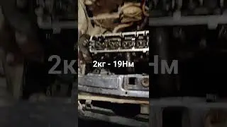 Затяжка ГБЦ ваз в ньютонах , НЕ СТАВЬТЕ ЗНАЧЕНИЕ МЕНЬШЕ МИНИМУМА!