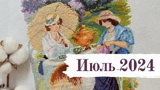 Вышивальный июль [пробую рулетку, финиш, уборка в рукодельном уголке]