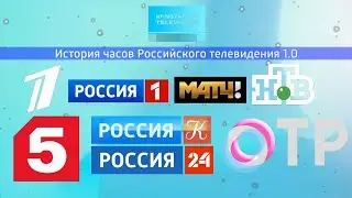 История часов Российского телевидения 1 (чит. описание)