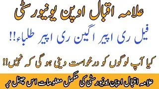Aiou Today Updates News All Students Results Updates Aiou Studio