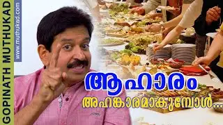 ആഹാരം അഹങ്കാരമാകുമ്പോൾ...| Motivational Speech by Gopinath Muthukad