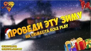 CRIMEGTA.COM:7777 | Проведи Новый Год 2017 на CRIMEGTA ROLE PLAY