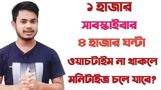 Monetization Policy 4000 Hour Watchtime & 1000 Subscribers || Last 12 Month (Details) Bangla