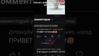 Особенно Макс задолбал #макс #хватит #писать #привет #пупсик #коля и #артёммудрый