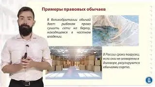 Правовой обычай