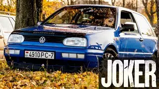 Golf 3 с пробегом в 100 км! Джокер 2 серия
