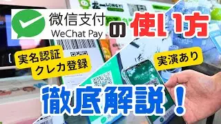 [Latest Guide] How Travelers Can Use WeChat Pay in China | Step-by-Step Tutorial with Demo!