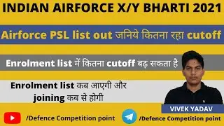 Airforce psl out 2021|Air force enrollment list for 02/2021|Airforce enrollment cutoff|Vivek Yadav
