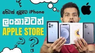 When will Apple start an Apple Store in Sri Lanka ?
