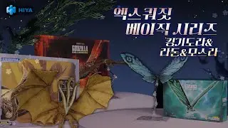 히야 토이즈 킹기도라 & 라돈 & 모스라