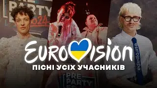 Усі КРАЇНИ на ЄВРОБАЧЕННІ 2024!? Хто переможе?