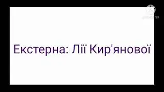 Контрольна робота з фізкультури. 5 клас, Лія Кир’янова