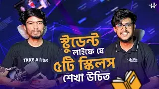 Student লাইফে সফল হওয়ার ৫টি Hacks