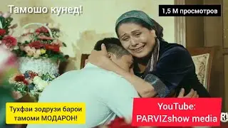 Тухфаи зодрузи барои тамоми МОДАРОН. PARVIZ YUSUFI - ZODRUZ MUBORAK MODARJON.