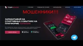 TopBoom закрылся, СКАМ - Как вернуть деньги?