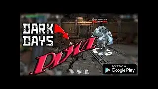 Рейды в Dark Days ! выносим хороший лут) Хорошая добыча)