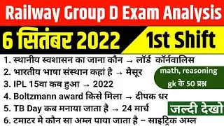 6 September:- 1st Shift |Group D Exam Analysis & Review |Group D Phase 4 | Group D Phase 4 exam Date