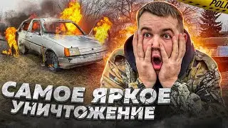 РАЗРЫВАЕМ МАШИНУ ПЕТАРДАМИ!