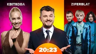 Квіткова: тренування та сумісність з Яновичем. Ziferblat: хейт та Євробачення | Шоу 