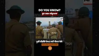 June 1984 Amritsar Sahib