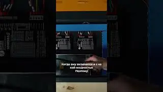 Часть 3 / Что происходит внутри лазерного станка при включении?  