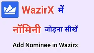 WazirX में नॉमिनी जोड़ना सीखें | Add Nominee in Wazirx app