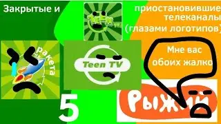 Закрытие телеканалов 
