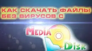 Как качать Файлы из интернета,без вирусов!