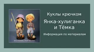 Материалы