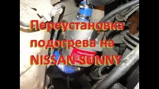 Nissan Sunny Heating Installation and Reinstallation