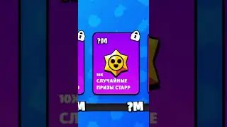 БЕСПЛАТНЫЙ СКИН ОТ РАЗРАБОВ В БС😱#brawlstars #бравлстарс #shorts