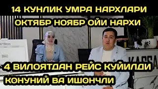 УМРАГА 4 ВИЛОЯТДАН РЕЙС КУЙИЛДИ // УМРАГА БОРИШ НАРХИ 2025 // umraga borish narxi 2025 // УМРА 2025