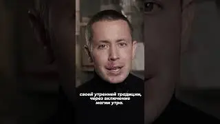 Магия Утра 