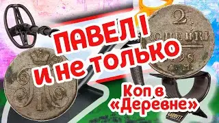 Коп в 