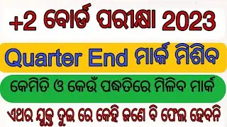 How To Calculate CHSE EXAM marks in 2023//All Students Must Watch